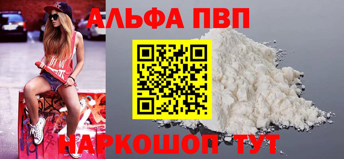 Alpha PVP СК КРИС  A-PVP  магазин  наркотиков  Alpha-PVP Соль  Вход с VPN  Подольск 