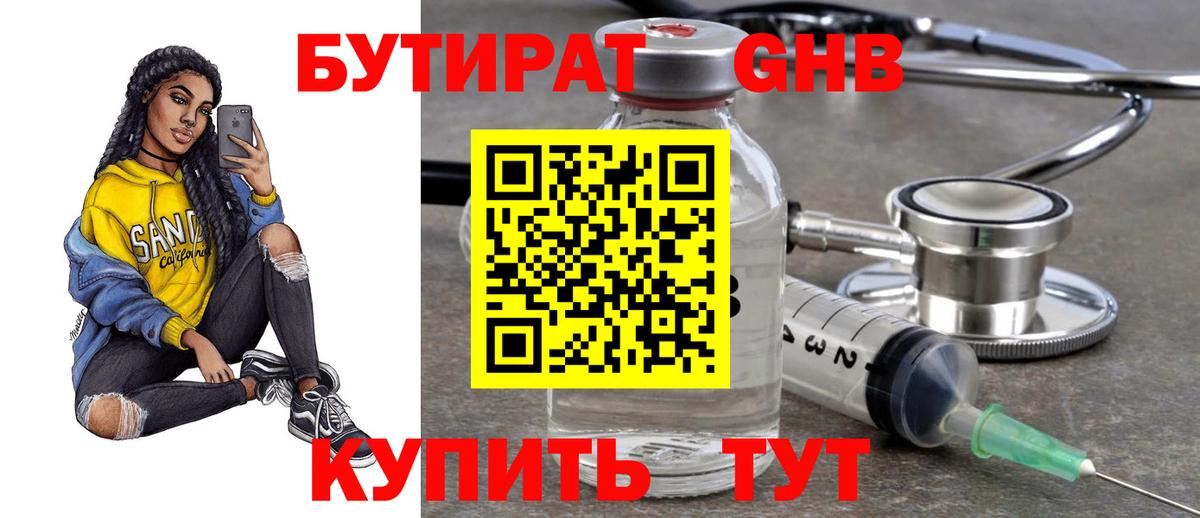 Подольск  Бутират оксибутират  Вход с VPN 