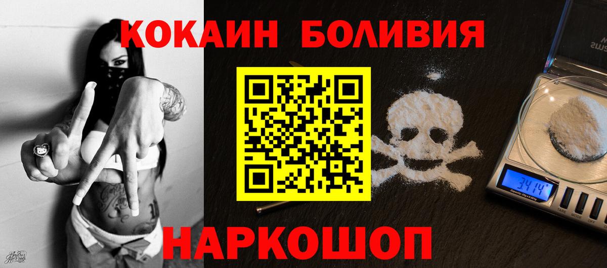 КОКАИН  где можно купить наркотик  Подольск  Cocaine Боливия  Вход с VPN 