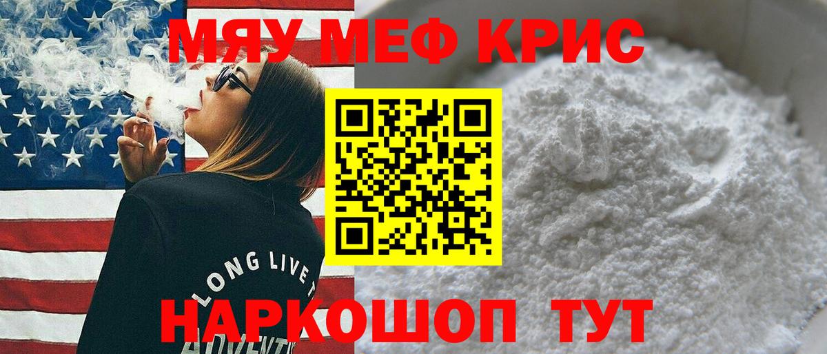 Подольск  МЯУ-МЯУ mephedrone  Мефедрон 4 MMC  МЯУ-МЯУ  Вход с VPN 